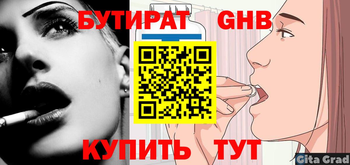 БУТИРАТ BDO 33% Ангарск