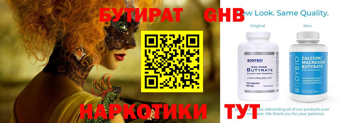 Ангарск  БУТИРАТ бутандиол  Вход с VPN 
