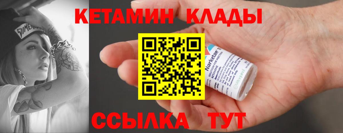 КЕТАМИН ketamine  Вход с VPN  Ангарск  КЕТАМИН VHQ 